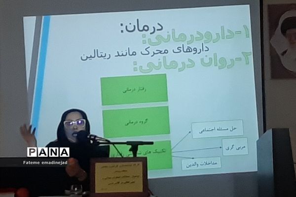 کارگاه اختلال اضطراب جدایی و پیش فعالی ویژه آموزگاران پایه  اول و دوم ابتدایی در رودهن