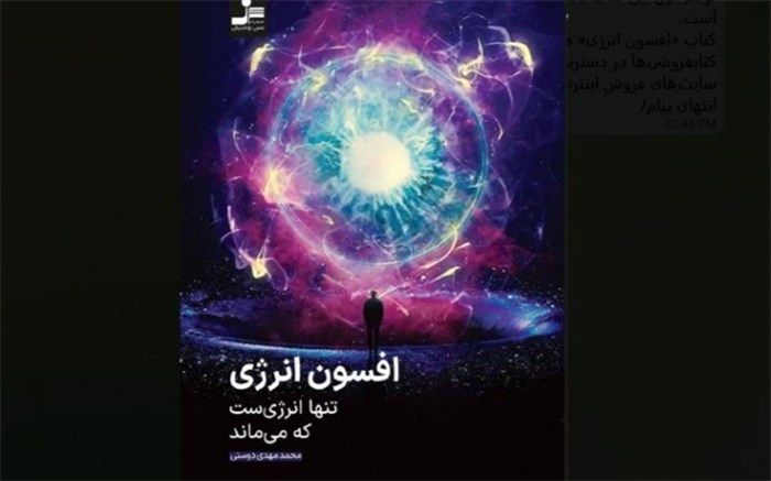 کتابِ تجربیات جوانی که نخستین پالایشگاه خصوصی ایران را تاسیس کرد