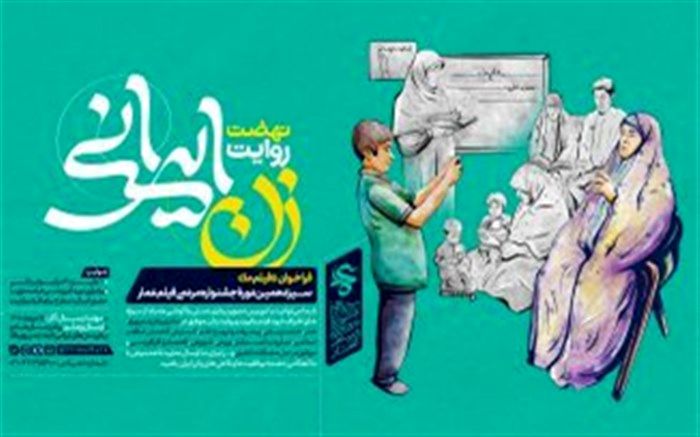 اعلام فراخوان سیزدهمین جشنواره مردمی فیلم عمار برای دانش‌آموزان