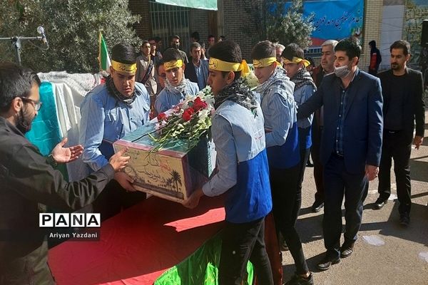 مراسم تشییع شهید گمنام دوران دفاع مقدس در دبیرستان متوسطه دوم شاهد خوانساری ناحیه یک شیراز