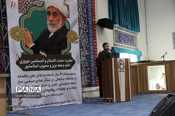 آیین تکریم و معارفه امام جمعه شهرستان اسلامشهر