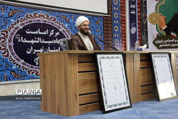 آیین تکریم و معارفه امام جمعه شهرستان اسلامشهر
