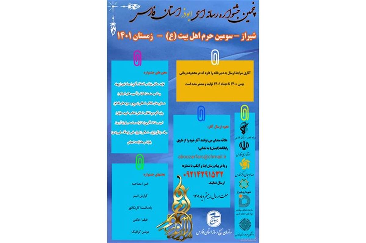 جشنواره رسانه‌ای ابوذر در فارس برگزار می‌شود