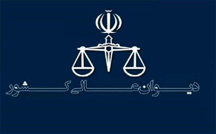 رأی وحدت رویه دیوان عالی کشور درباره مصوبات موردی شوراهای اسلامی شهر
