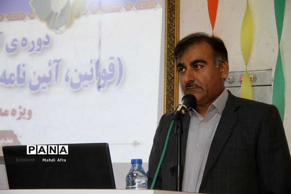 برگزاری دوره آموزشی قوانین، آئین نامه ها و مقررات تخلفات اداری ویژه مدیران مدارس بهبهان