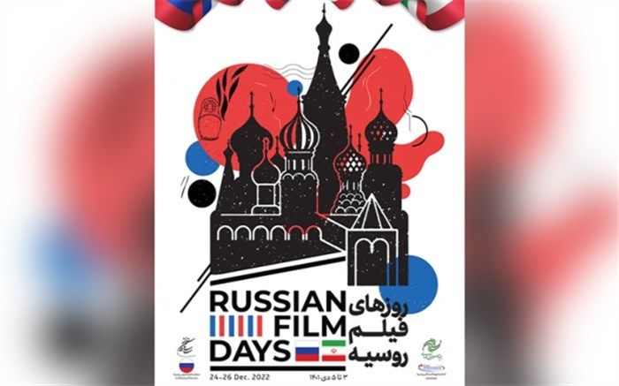 پیام نیکیتا میخالکوف به نخستین رویداد روزهای فیلم روسیه در ایران