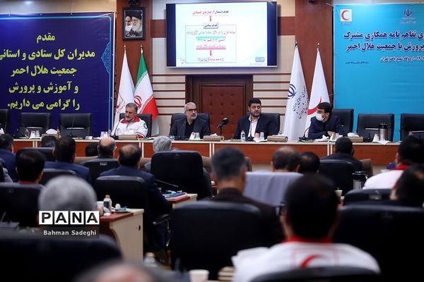 نشست اجرایی‌سازی تفاهم‌نامه همکاری مشترک وزارت آموزش و پرورش با جمعیت هلال احمر