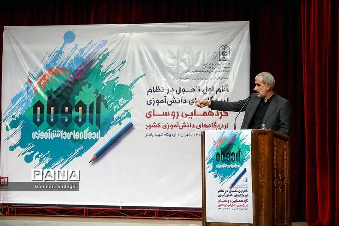 گردهمایی روسای اردوگاه های دانشآموزی کشور