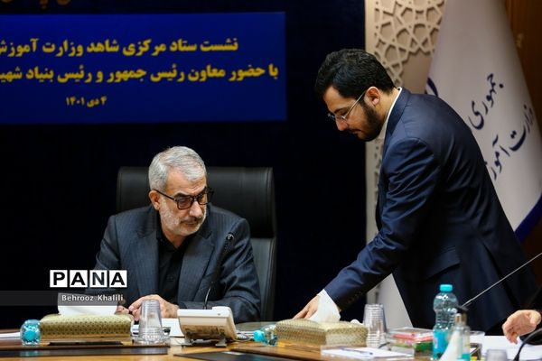 نشست ستاد مرکزی شاهد وزارت آموزش و پرورش