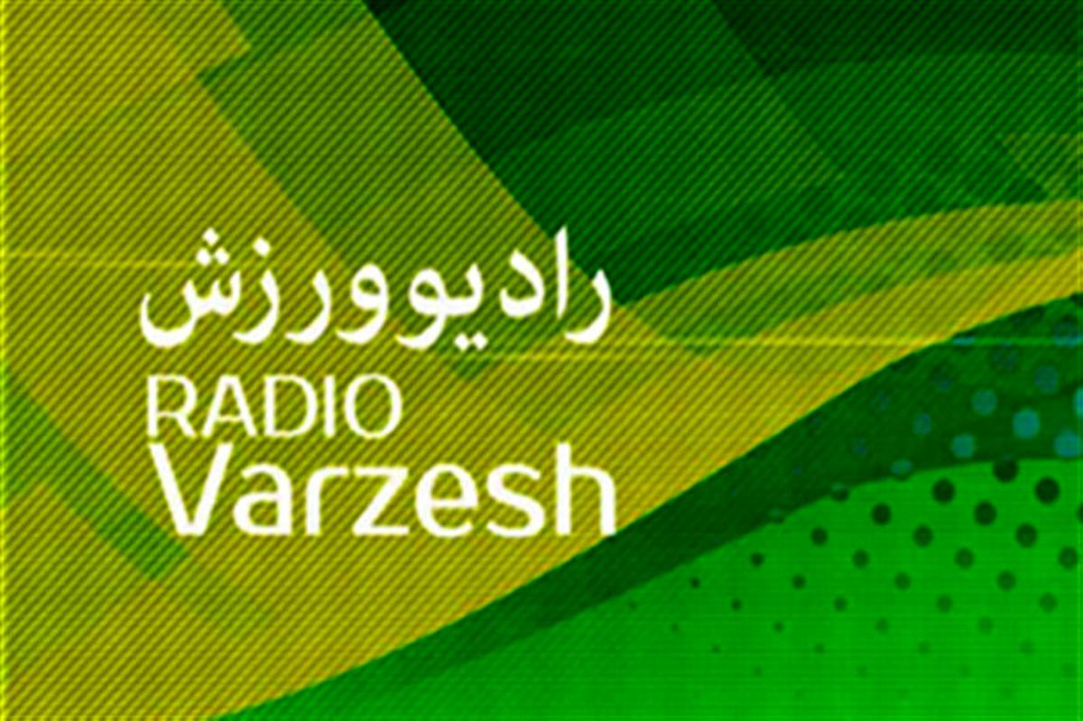 پخش زنده دیدارهای هفته سیزدهم لیگ برتر فوتبال از رادیو ورزش