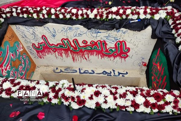 تشییع شهدای گمنام  دفاع مقدس در فارس