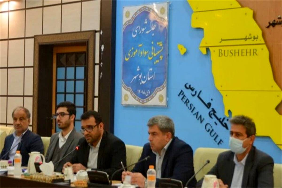 ستاد انسداد مبادی بی‌سوادی در شهرستان‌های 10 گانه استان بوشهر تشکیل شود