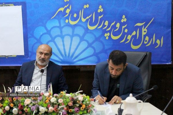 نشست هماهنگی برگزاری مراسم یادواره شهدا در آموزش و پرورش استان بوشهر