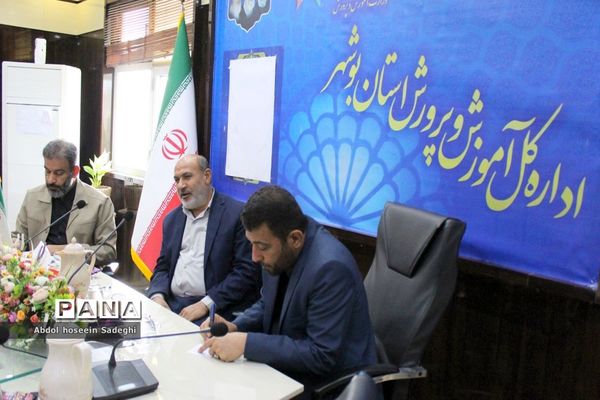 نشست هماهنگی برگزاری مراسم یادواره شهدا در آموزش و پرورش استان بوشهر