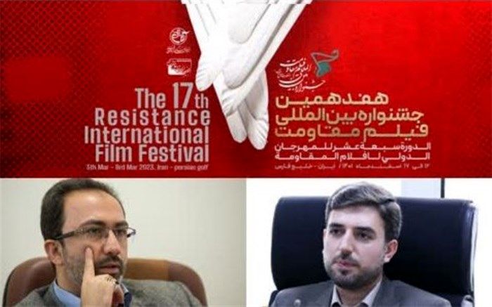 2 انتصاب در هفدهمین جشنواره بین المللی فیلم مقاومت