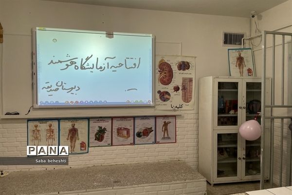 افتتاحیه آزمایشگاه دبیرستان حضرت صدیقه (س)