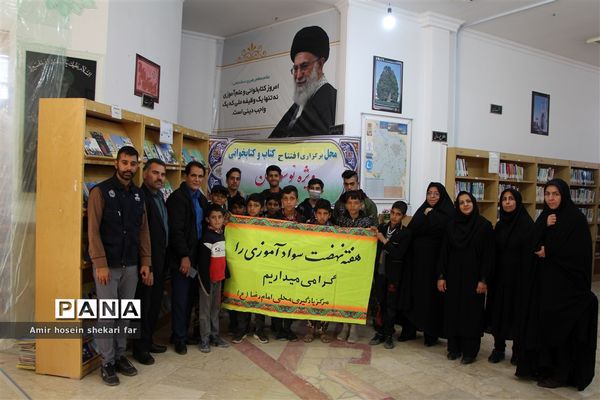 افتتاح بخش نوسوادان کتابخانه شهید دهقان ناحیه ۲ یزد