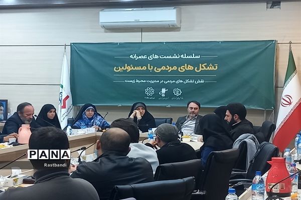 نشست نقش تشکل‌های مردمی در مدیریت محیط زیست