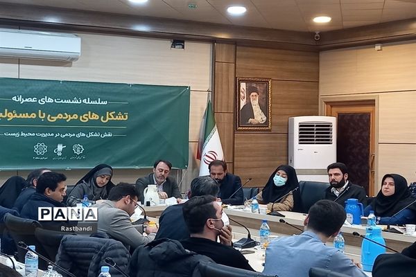 نشست نقش تشکل‌های مردمی در مدیریت محیط زیست