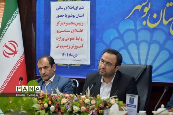 جلسه شورای اطلاع‌رسانی استان بوشهر