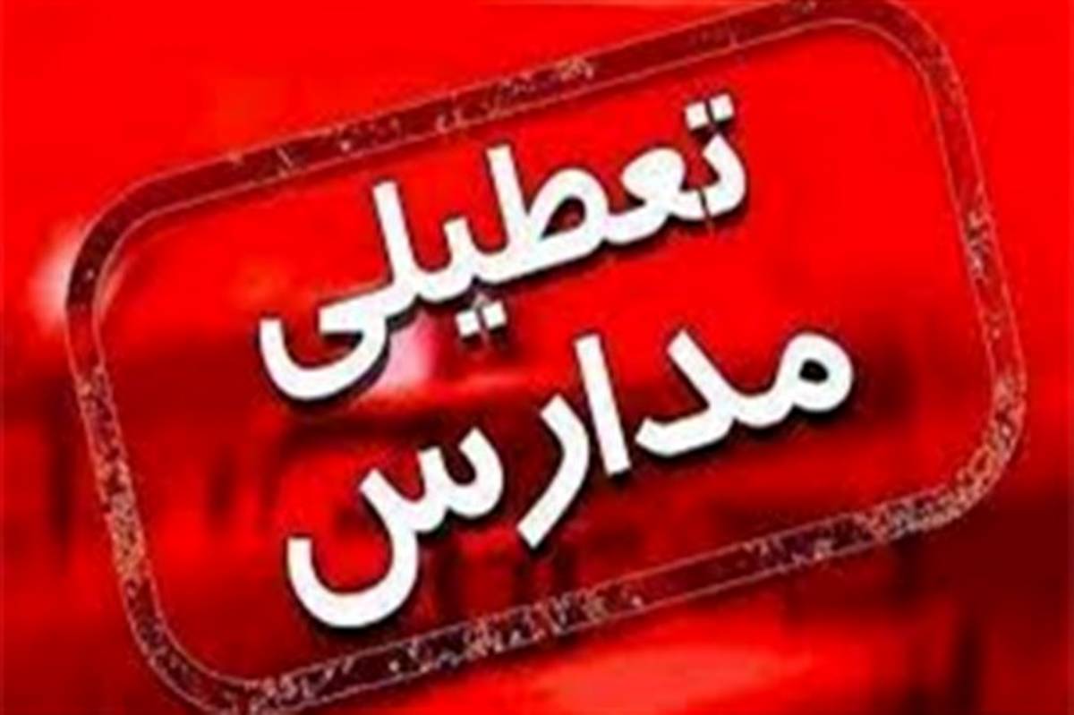 تداوم تعطیلی مدارس یزد در روز سه‌شنبه