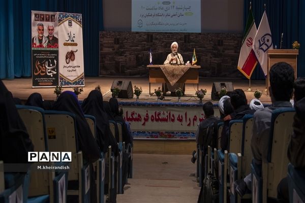 همایش «معلم، نماز و مهدویت» در دانشگاه فرهنگیان یزد