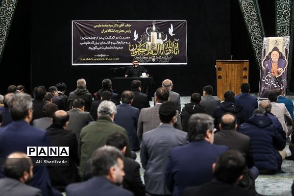 مراسم ختم پدر رئیس دانشگاه تهران