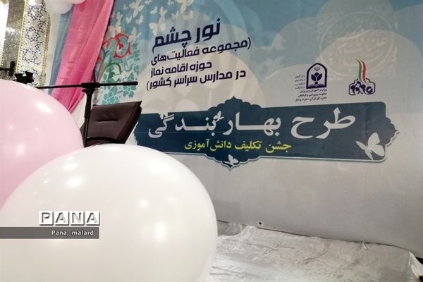 جشن بهار بندگی در امامزاده بی‌بی سکینه صفادشت