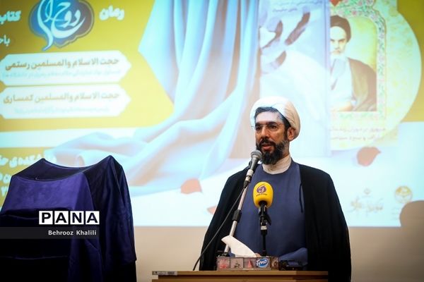 آیین رونمایی از کتاب رمان روح‌الله و همچنین کتاب صوتی تفسیر آفتاب