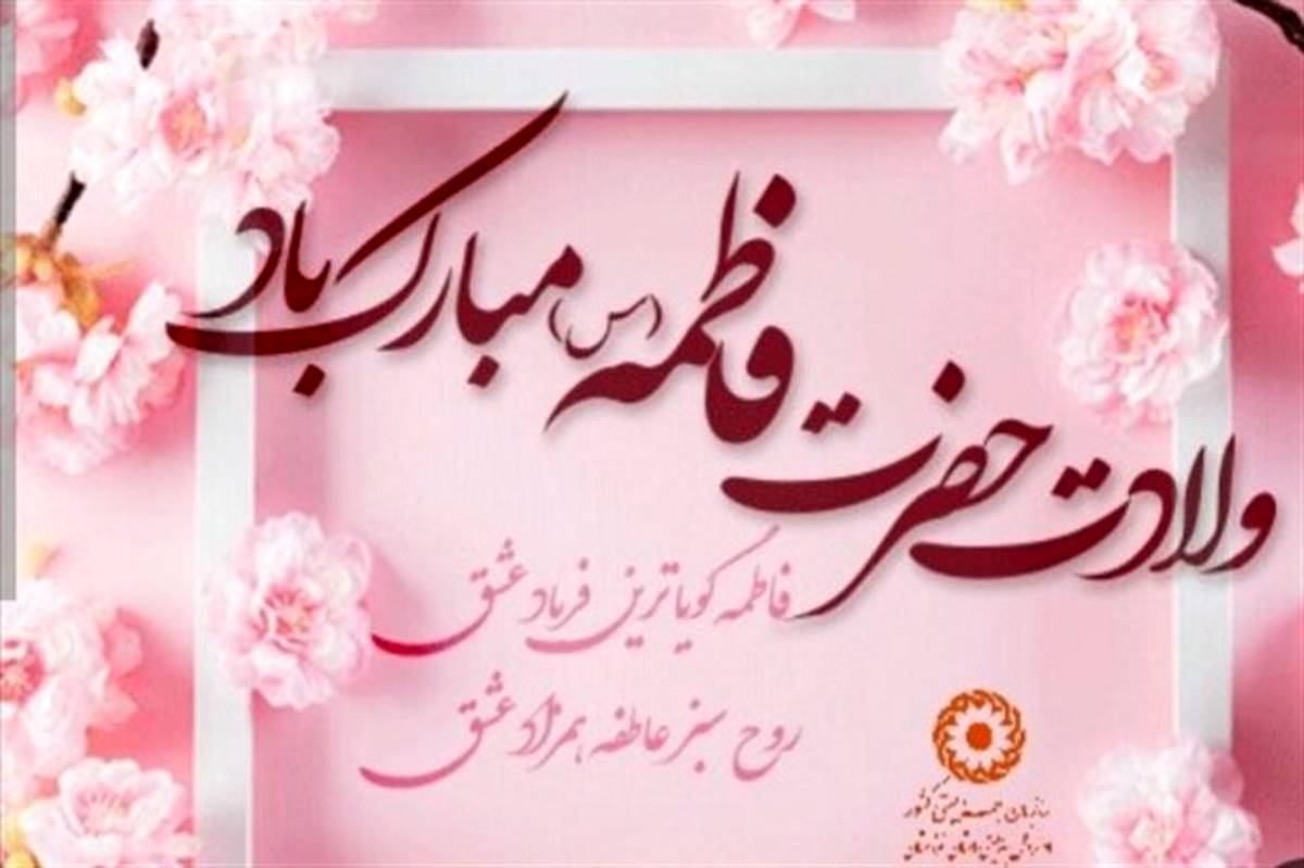 پیام تبریک روسای مجالس دانش‌آموزی قم به‌مناسبت روز مادر