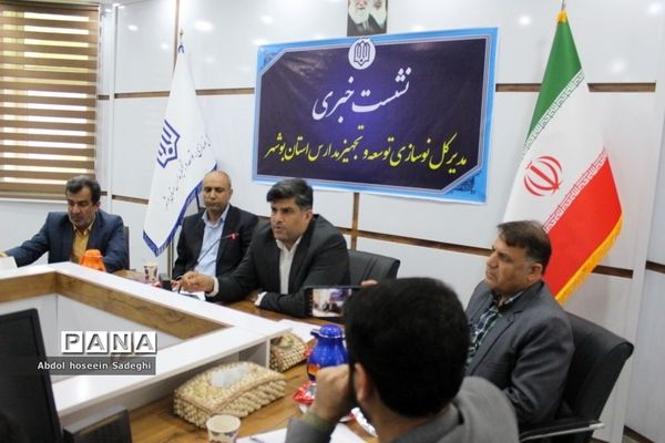 نشست خبری مدیرکل نوسازی توسعه و تجهیز مدارس استان بوشهر
