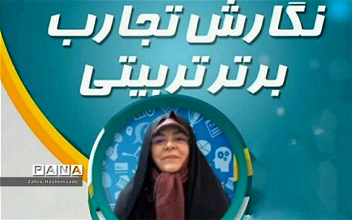 استفاده از تجربیات معلمان، اقدامی مؤثر در ارتقای سطح فکری دانش‌آموزان است