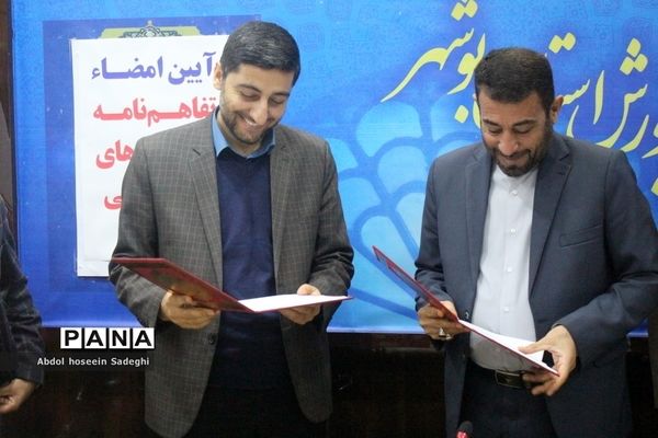 تفاهم‌نامه بین اداره‌کل آموزش و پرورش استان بوشهر با اداره‌کل کتابخانه‌های استان بوشهر