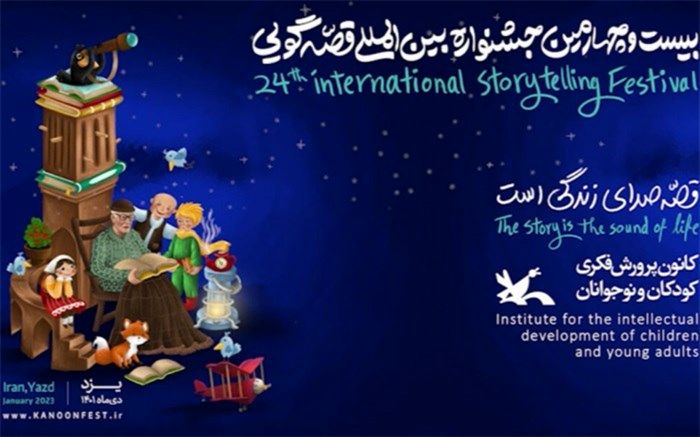 معرفی نامزدهای بخش پادکست جشنواره قصه‌گویی کانون در یزد
