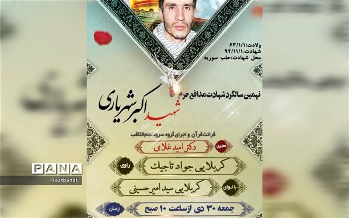 نهمین سالگرد شهادت شهید مدافع حرم در بهشت زهرا