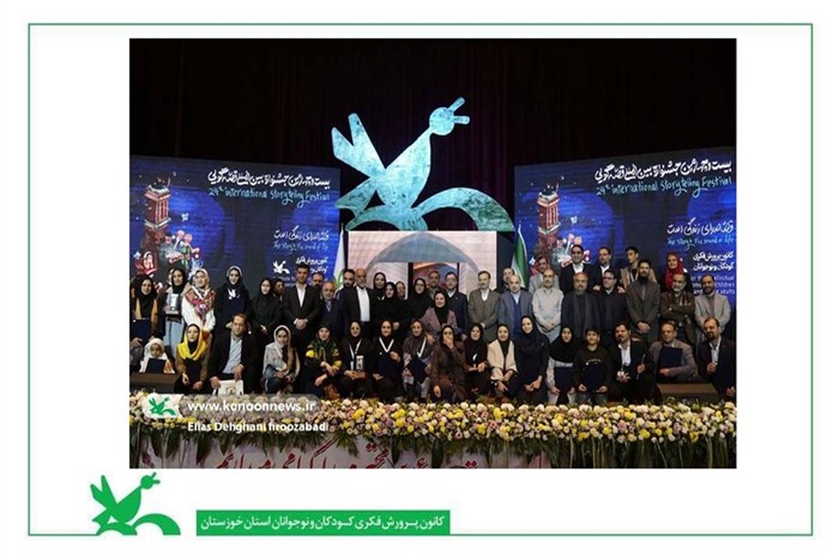 پنج مقام برتر جشنواره بین‌المللی قصه‌گویی از آن کانون خوزستان شد