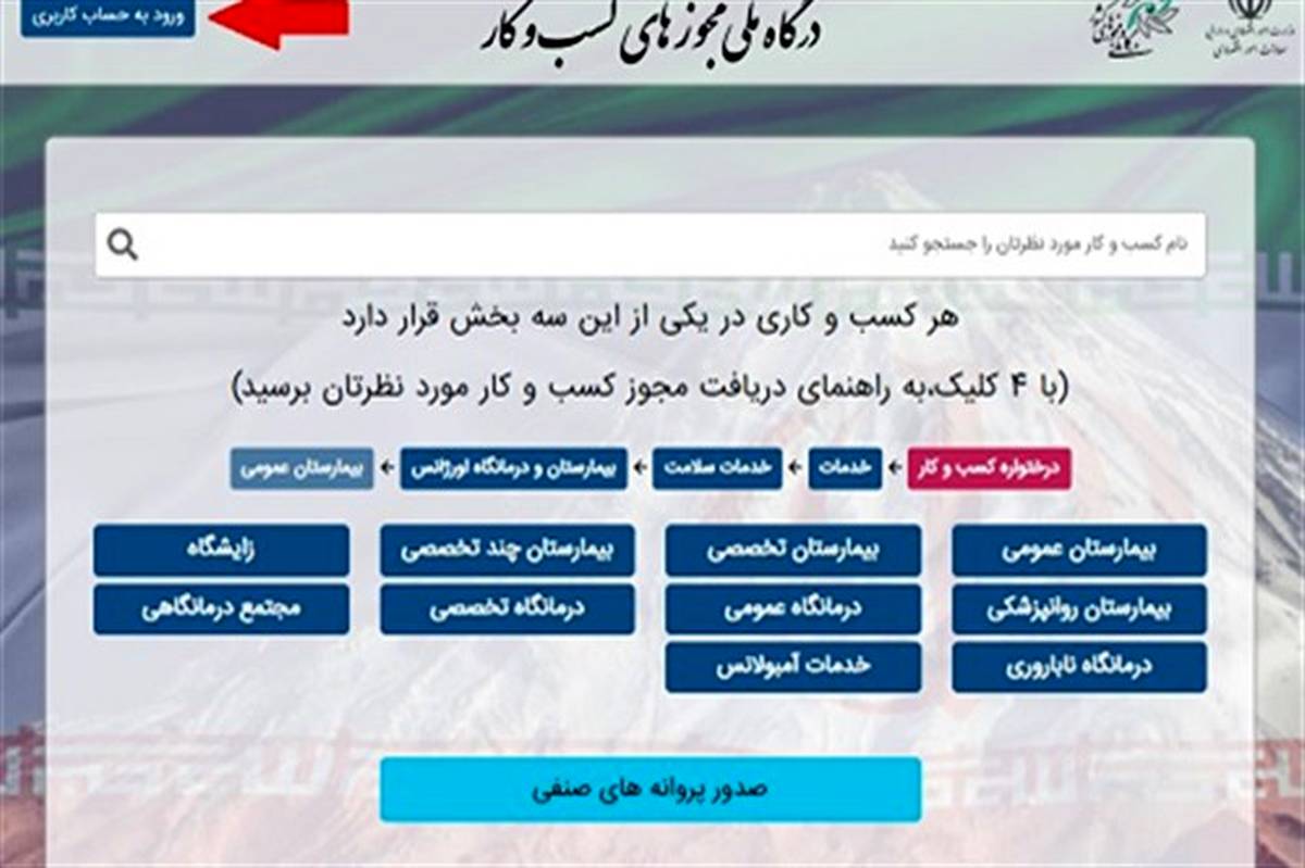 آغاز صدور مجوزهای صنفی از درگاه ملی مجوزها