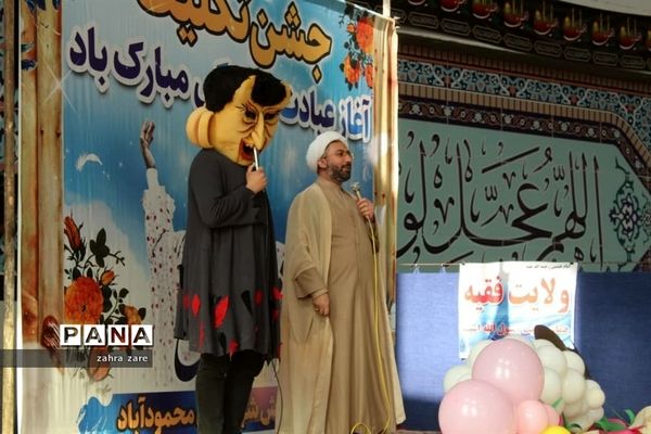 جشن عبادت در محمودآباد