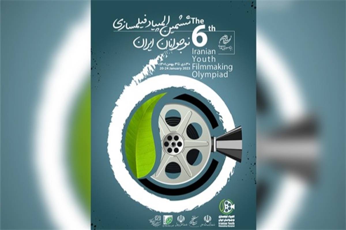 جوادی: المپیاد فیلمسازی مکانیزم معرفی استعداد به سینمای ایران است