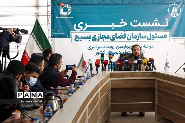 نشست خبری مسئول سازمان فضای مجازی بسیج