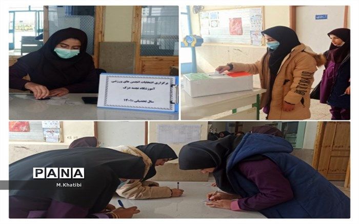 برگزاری انتخابات انجمن‌های ورزشی در آموزشگاه نجمه دزک