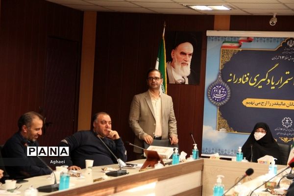 جلسه کارگاهی تحکیم بنیان خانواده در آموزش و پرورش منطقه ۱۳