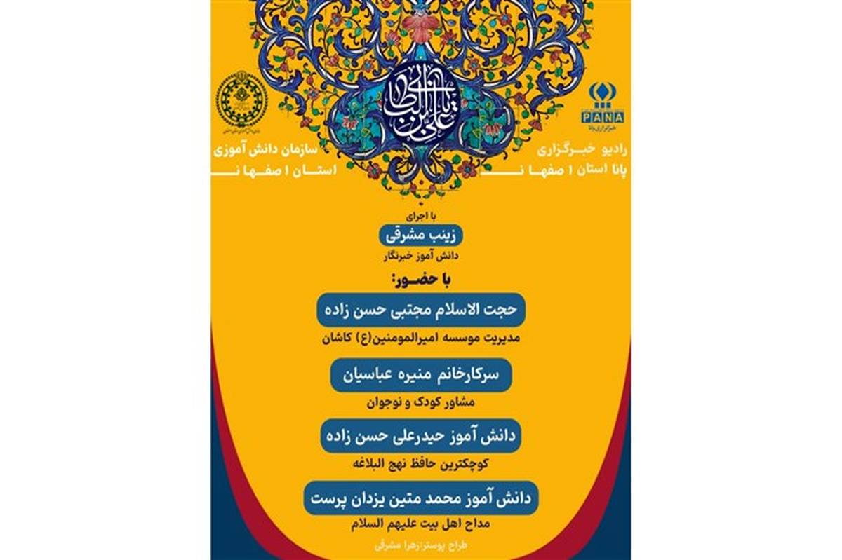 رادیو خبرگزاری پانا استان اصفهان هر هفته برنامه دارد/ فیلم
