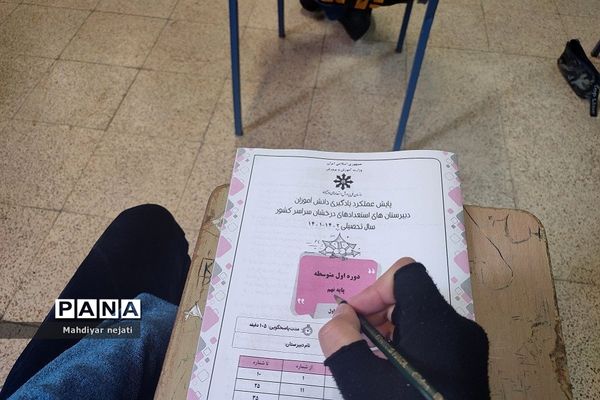 برگزاری آزمون پایش عملکرد یادگیری مدارس سمپاد  در مدرسه شهید بهشتی  رودهن