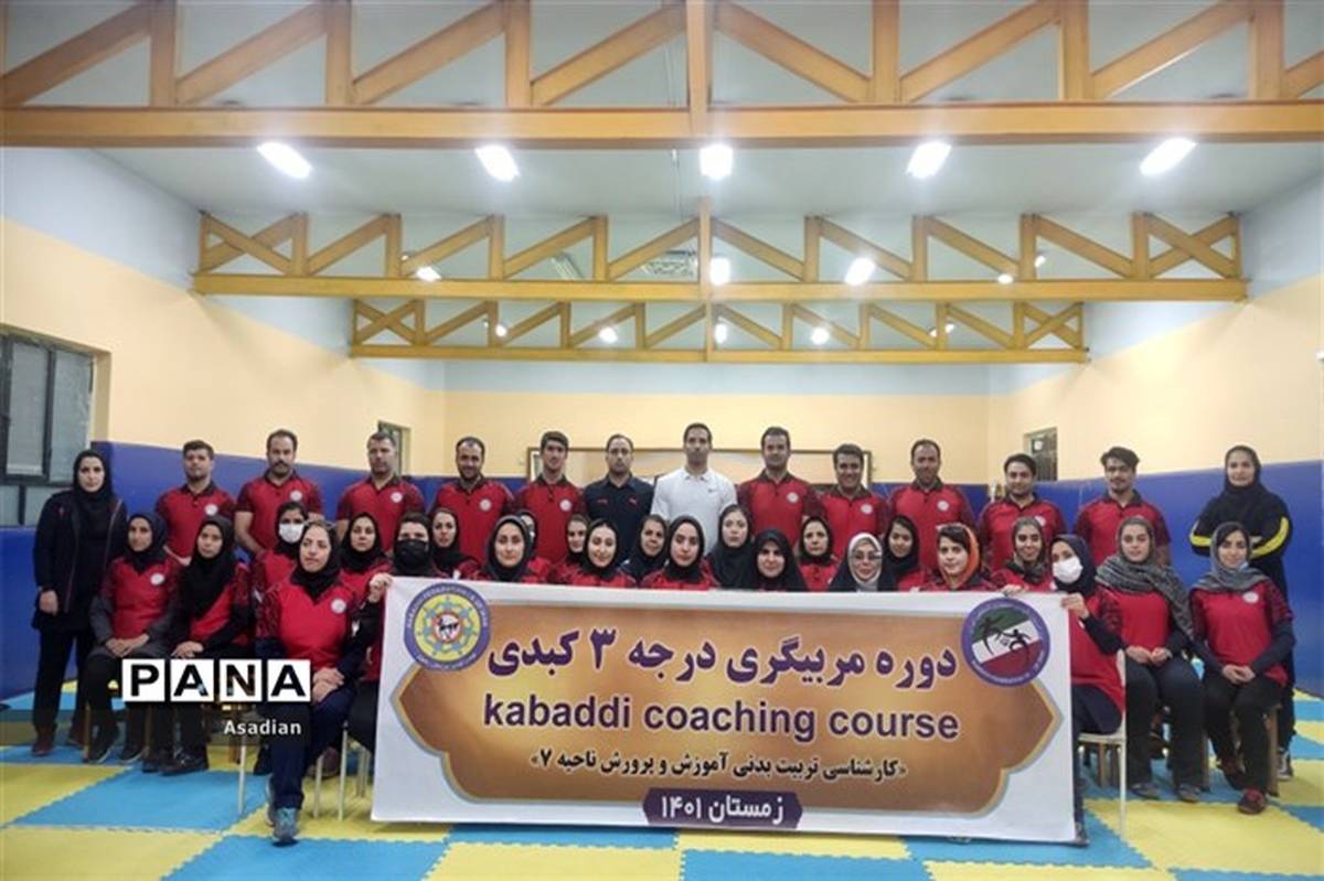 برگزاری دوره مربیگری درجه 3 کبدی استان در مشهد