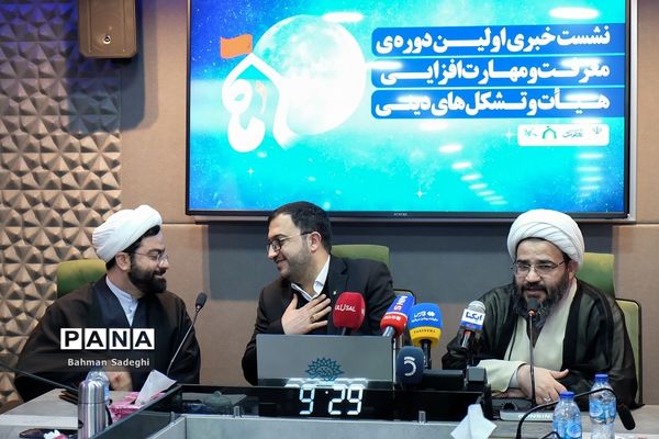 نشست خبری اولین دوره معرفت و مهارت افزایی هیات و تشکل‌های دینی
