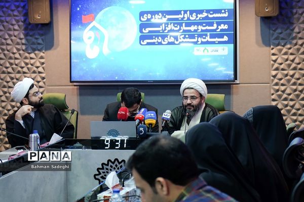 نشست خبری اولین دوره معرفت و مهارت افزایی هیات و تشکل‌های دینی