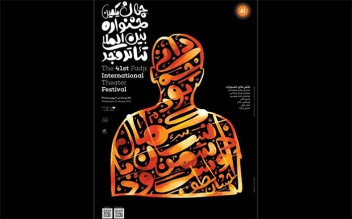 جشنواره فجر «نشست اتحادیه تئاتر جهان اسلام» را برگزار می‌کند
