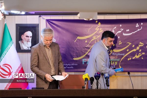 نشست خبری هفدهمین جشنواره بین المللی شعر فجر