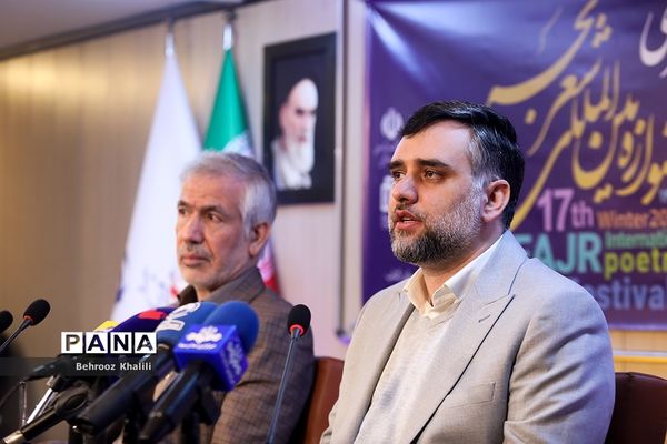 نشست خبری هفدهمین جشنواره بین المللی شعر فجر